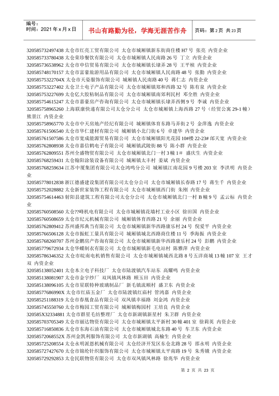 为规范税务登记管理_第2页