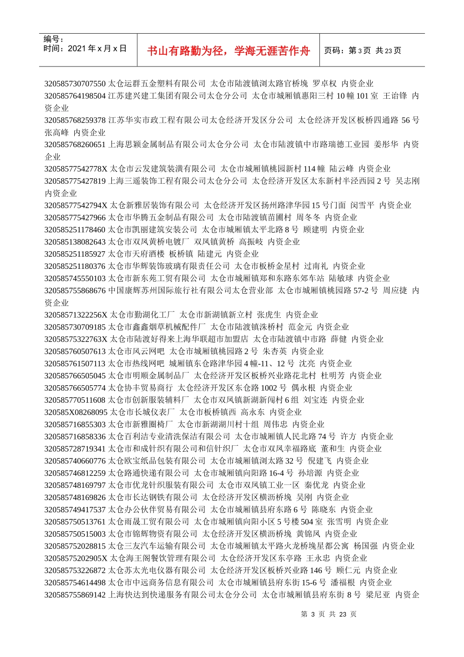 为规范税务登记管理_第3页