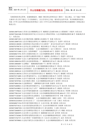 为规范税务登记管理
