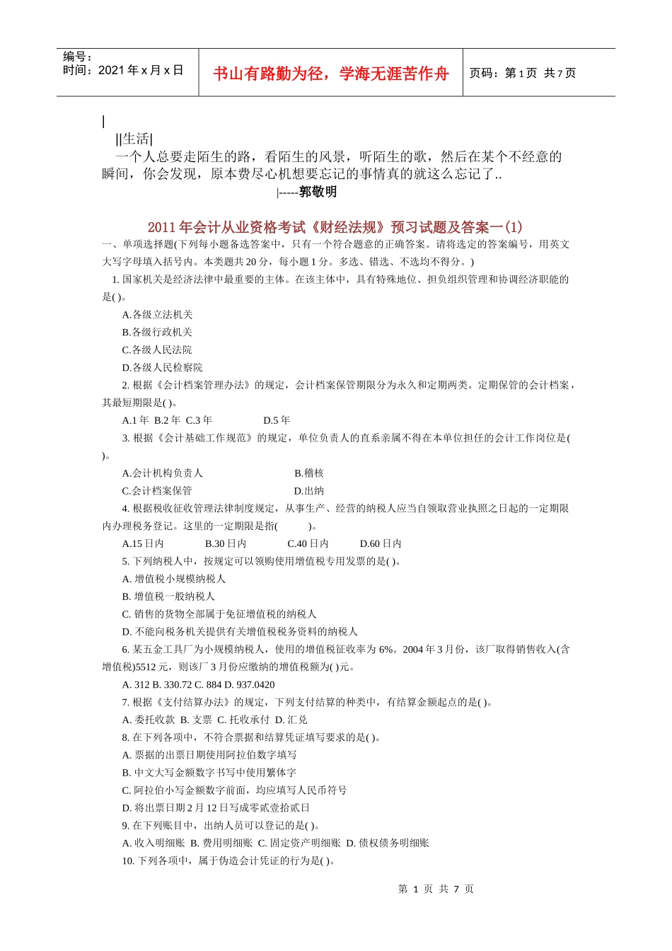 Mjieow2011年会计从业资格考试测试题_第1页