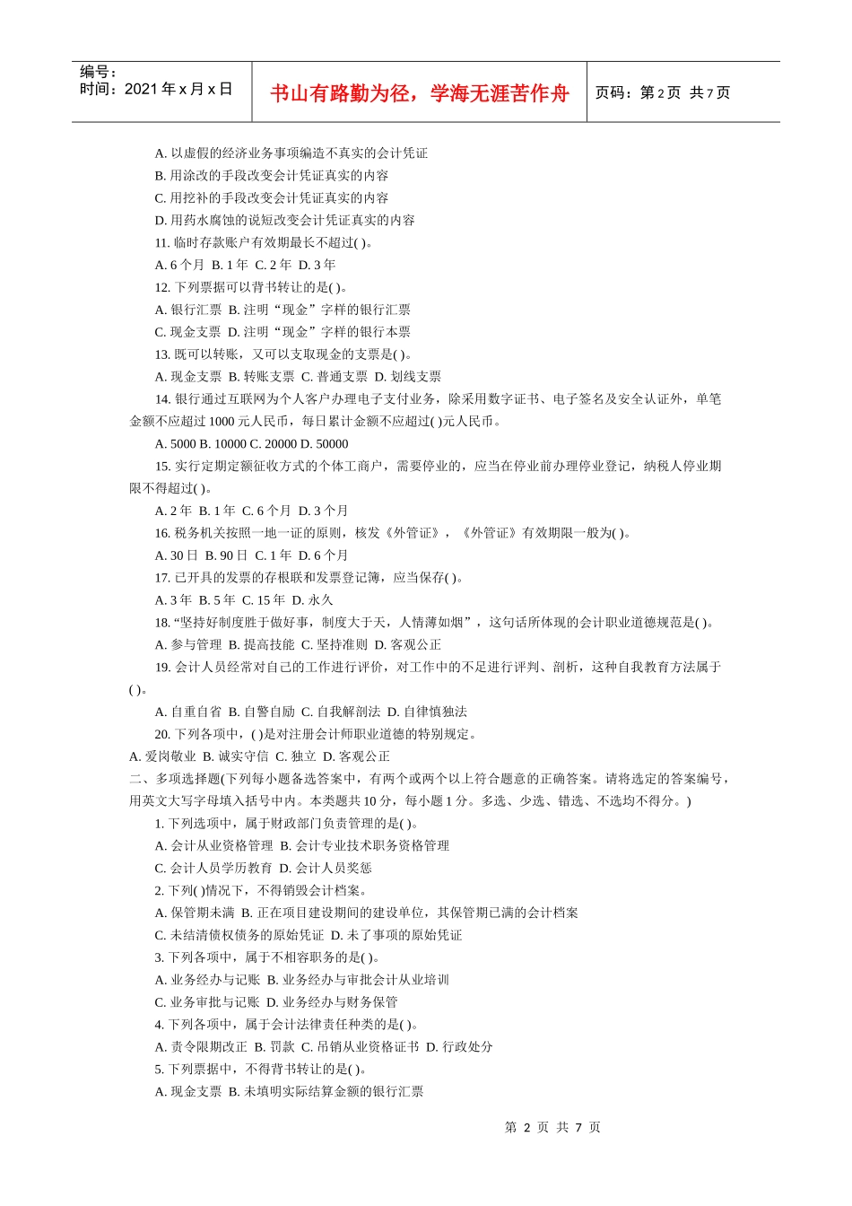 Mjieow2011年会计从业资格考试测试题_第2页