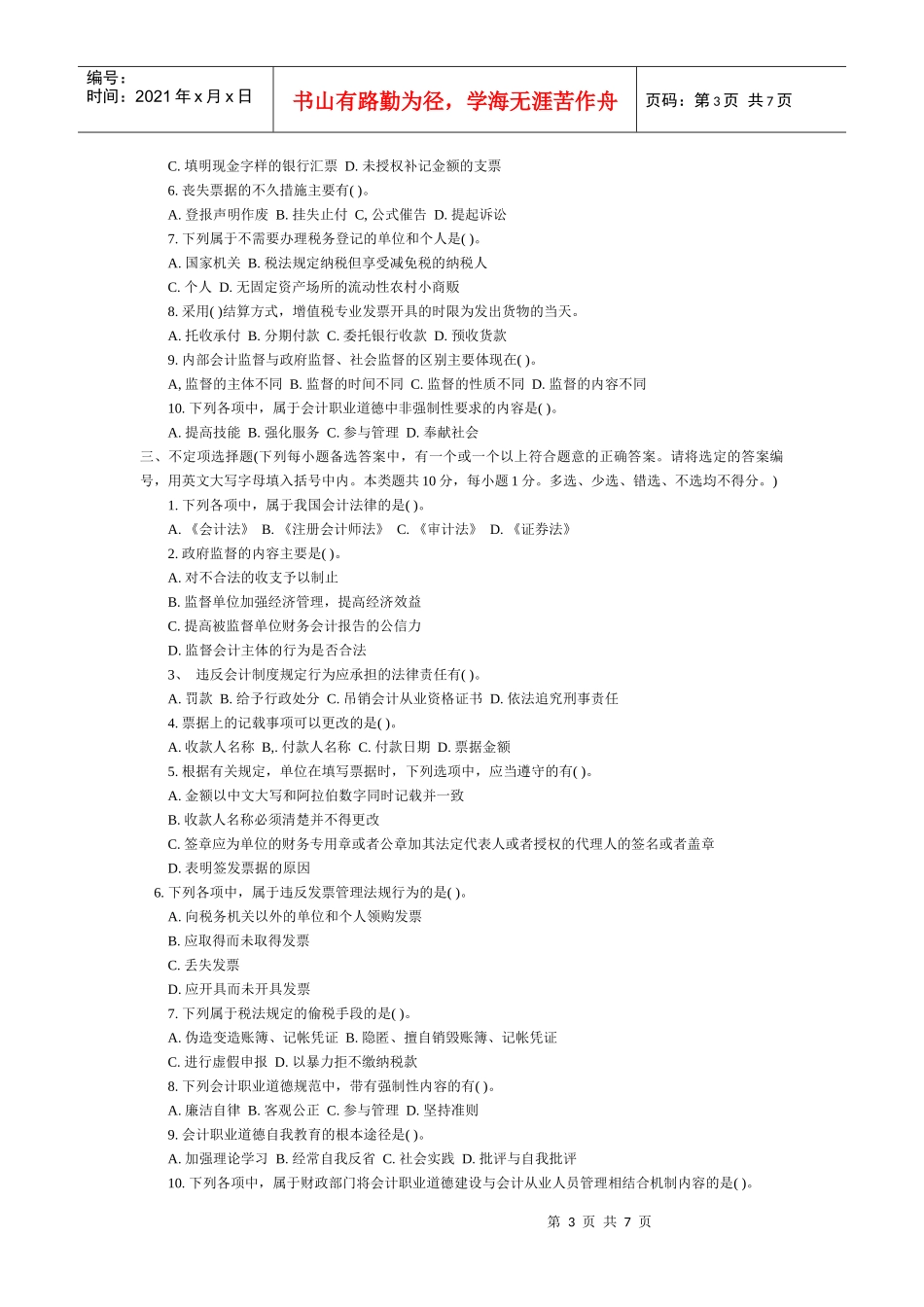 Mjieow2011年会计从业资格考试测试题_第3页