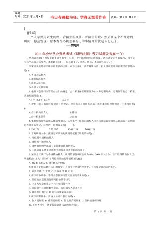 Mjieow2011年会计从业资格考试测试题