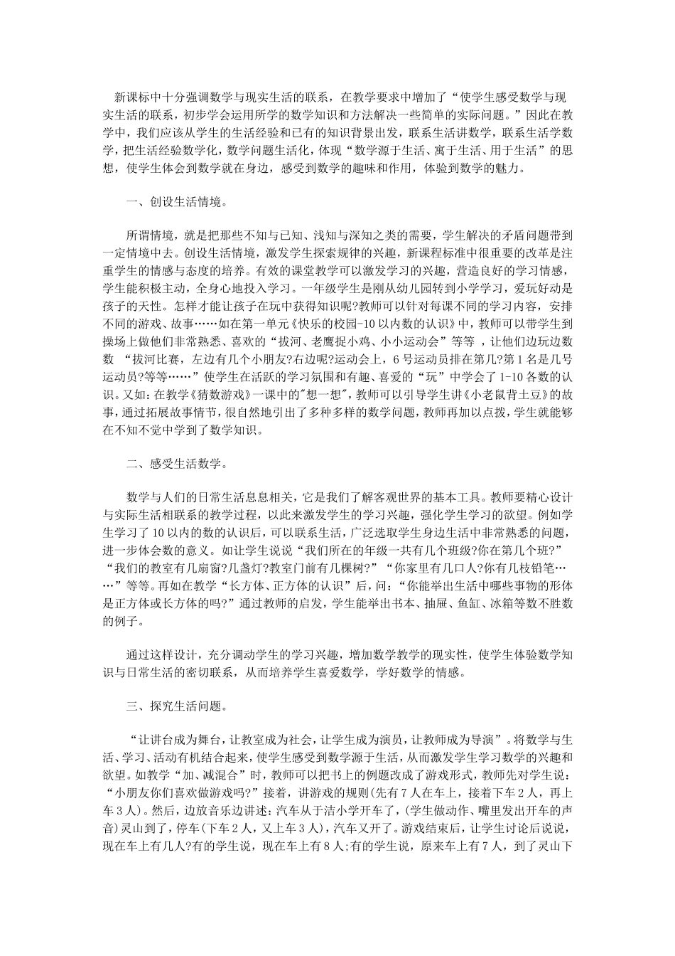 数学课堂要生活化_第1页