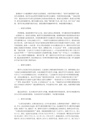 数学课堂要生活化