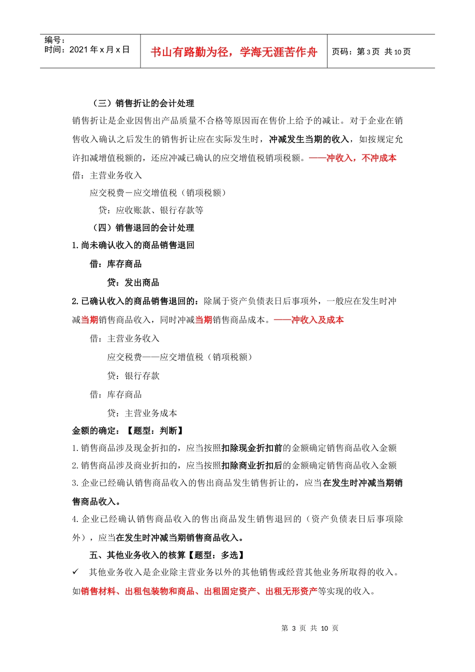 收入、费用与利润概述_第3页