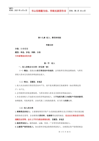 收入、费用与利润概述