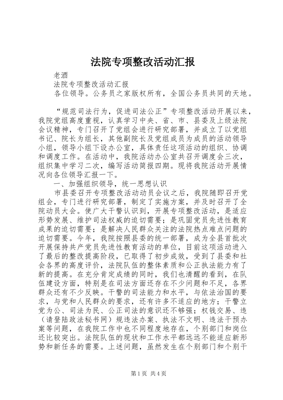 法院专项整改活动汇报_第1页