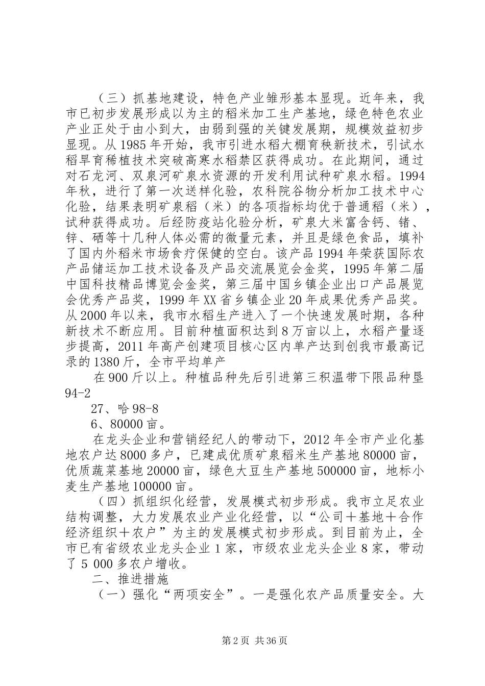 发展绿色农业调研报告111_第2页