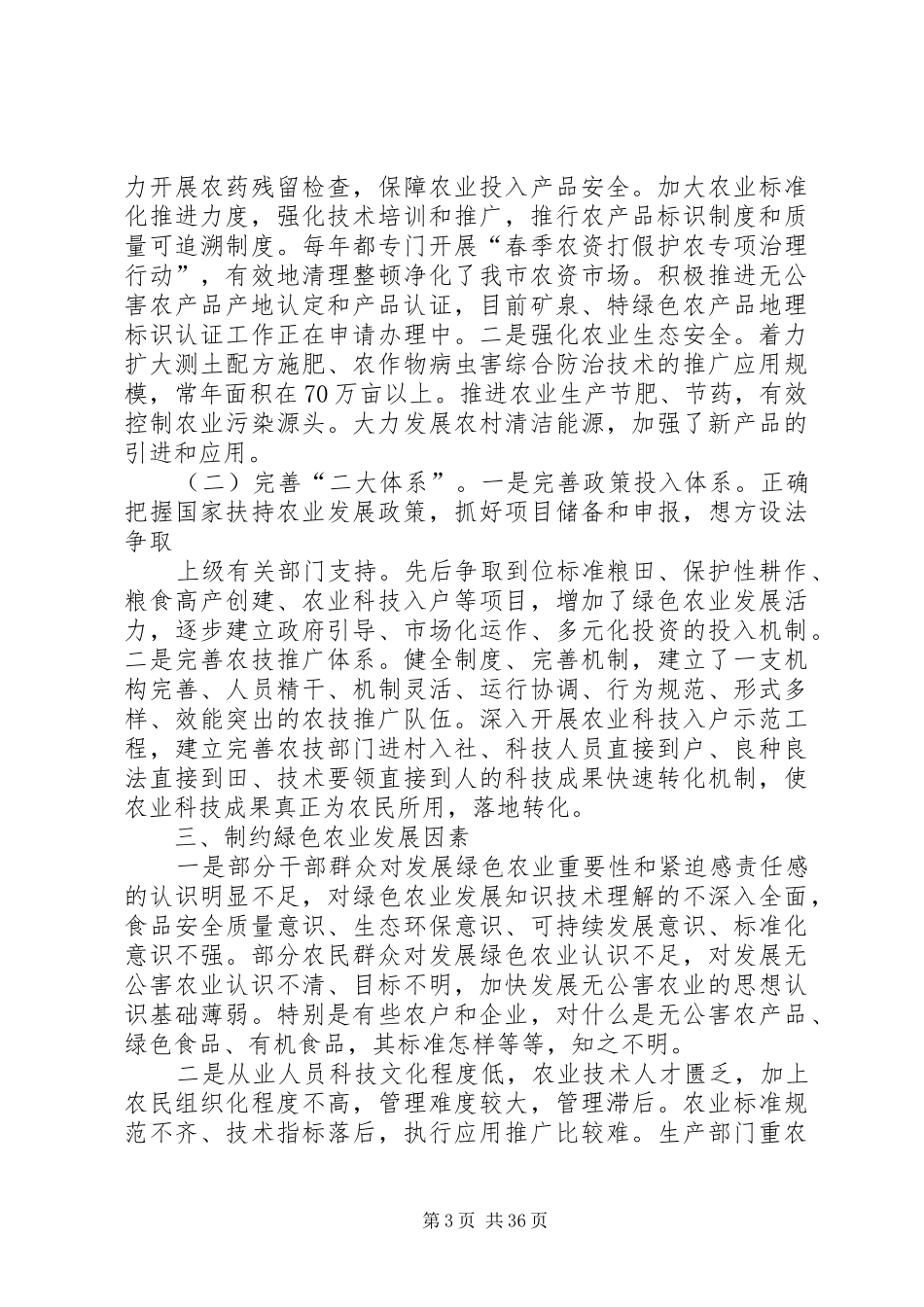 发展绿色农业调研报告111_第3页