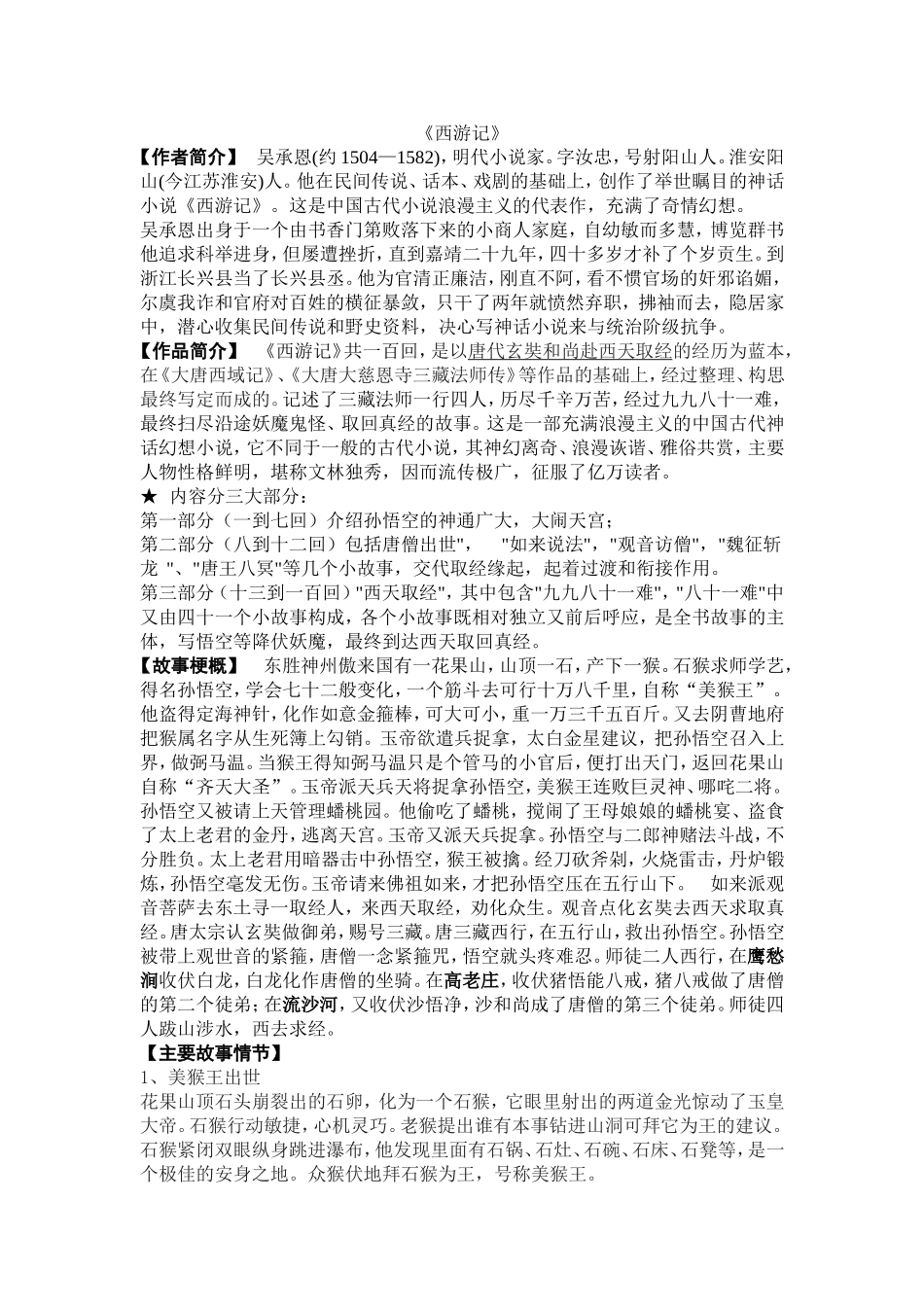 名著阅读之系列概括（五）_第1页