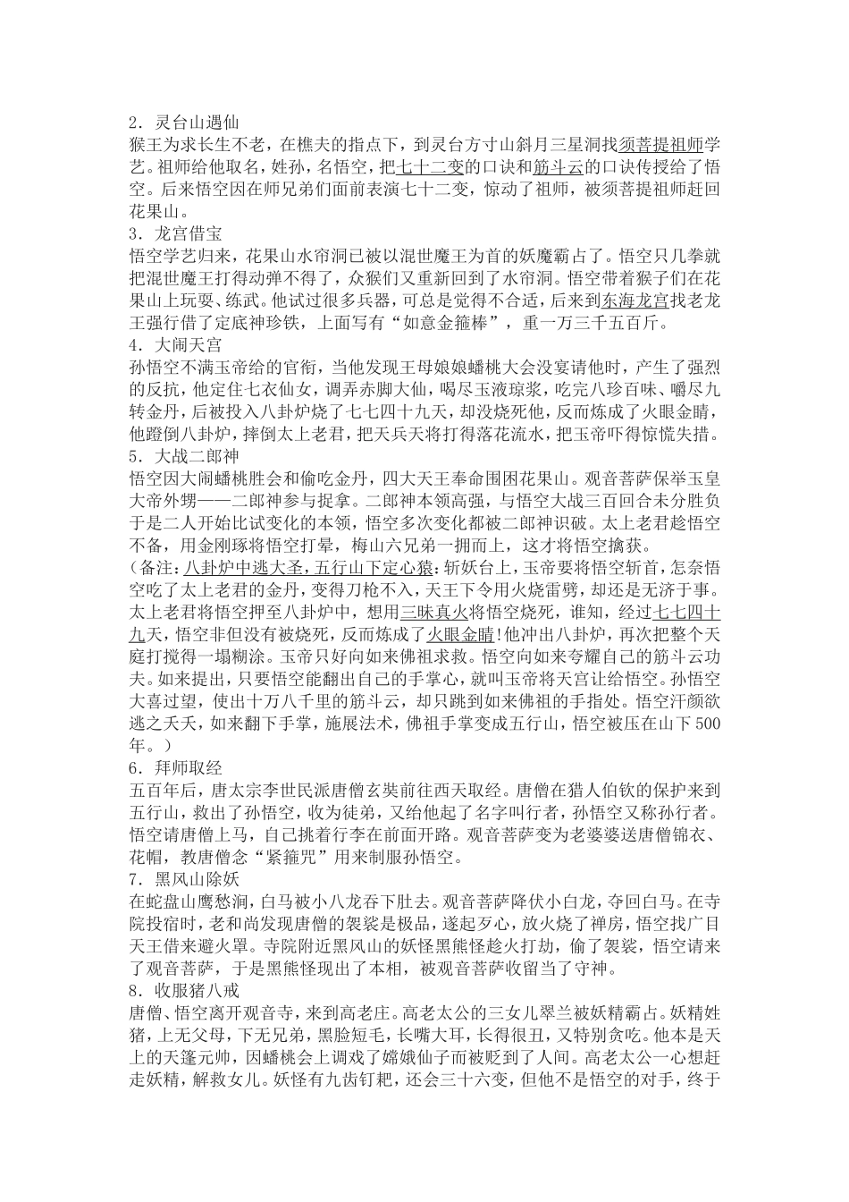 名著阅读之系列概括（五）_第2页