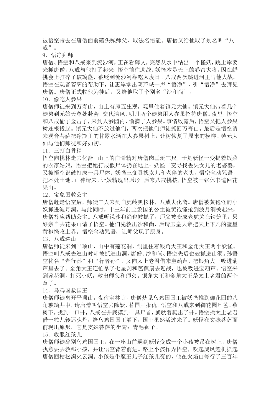 名著阅读之系列概括（五）_第3页