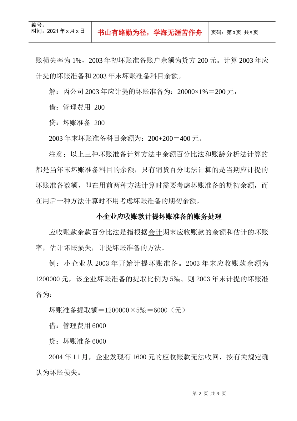 应收账款坏账准备的核算_第3页