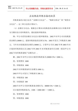 应收账款坏账准备的核算