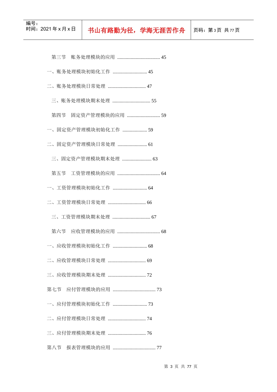 XXXX年会计从业新大纲(会计电算化)_第3页
