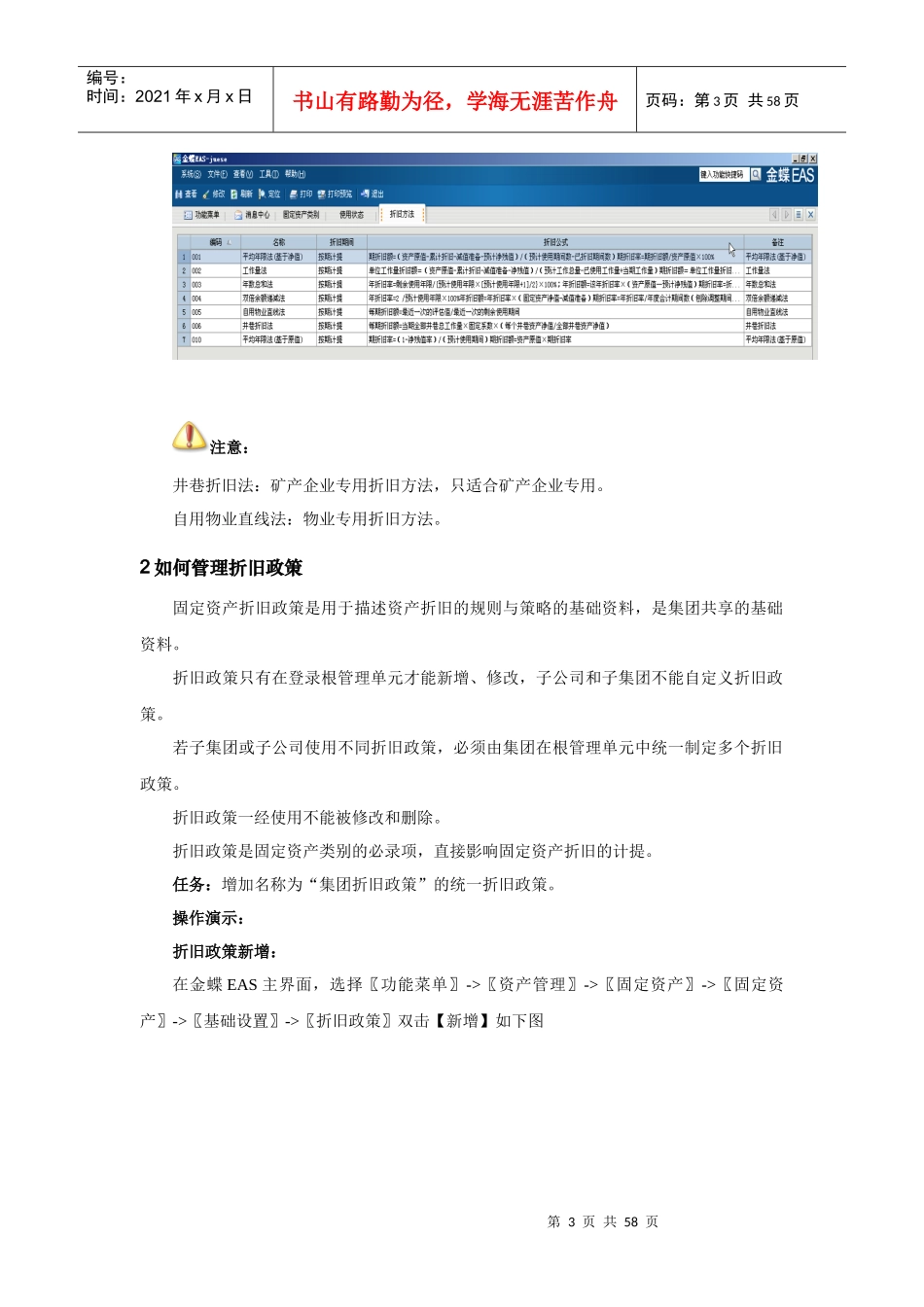EAS系统标准操作手册-固定资产_第3页