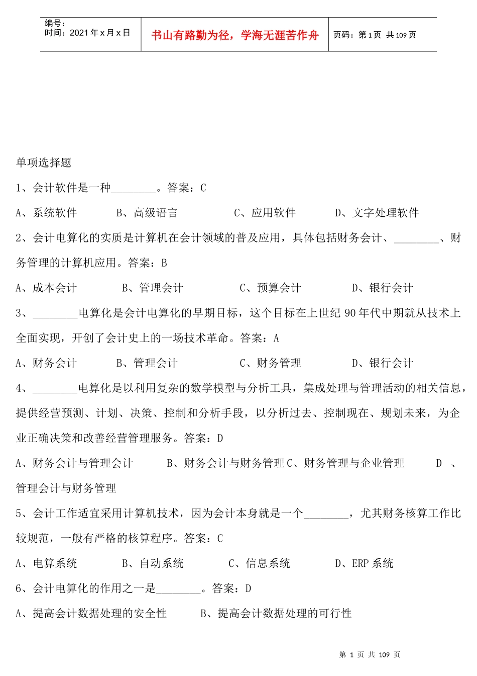 初级会计电算化理论试题与答案大全_第1页