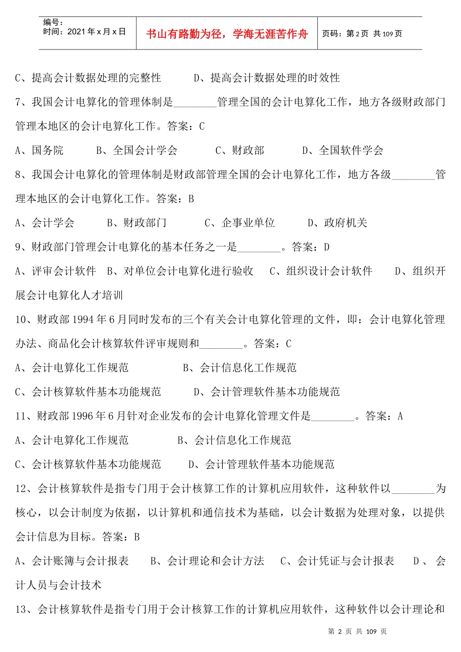 初级会计电算化理论试题与答案大全_第2页