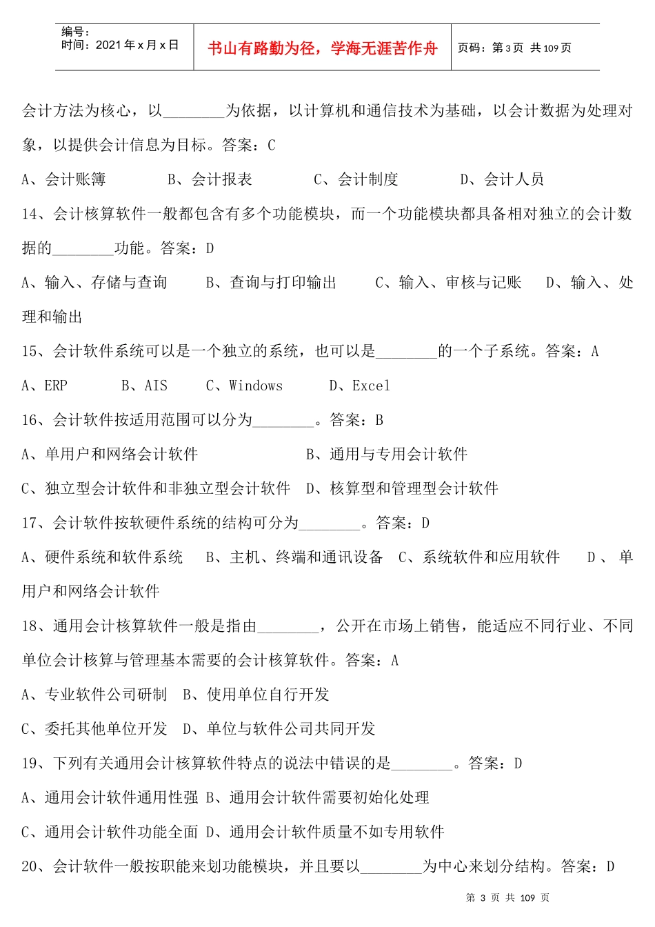 初级会计电算化理论试题与答案大全_第3页