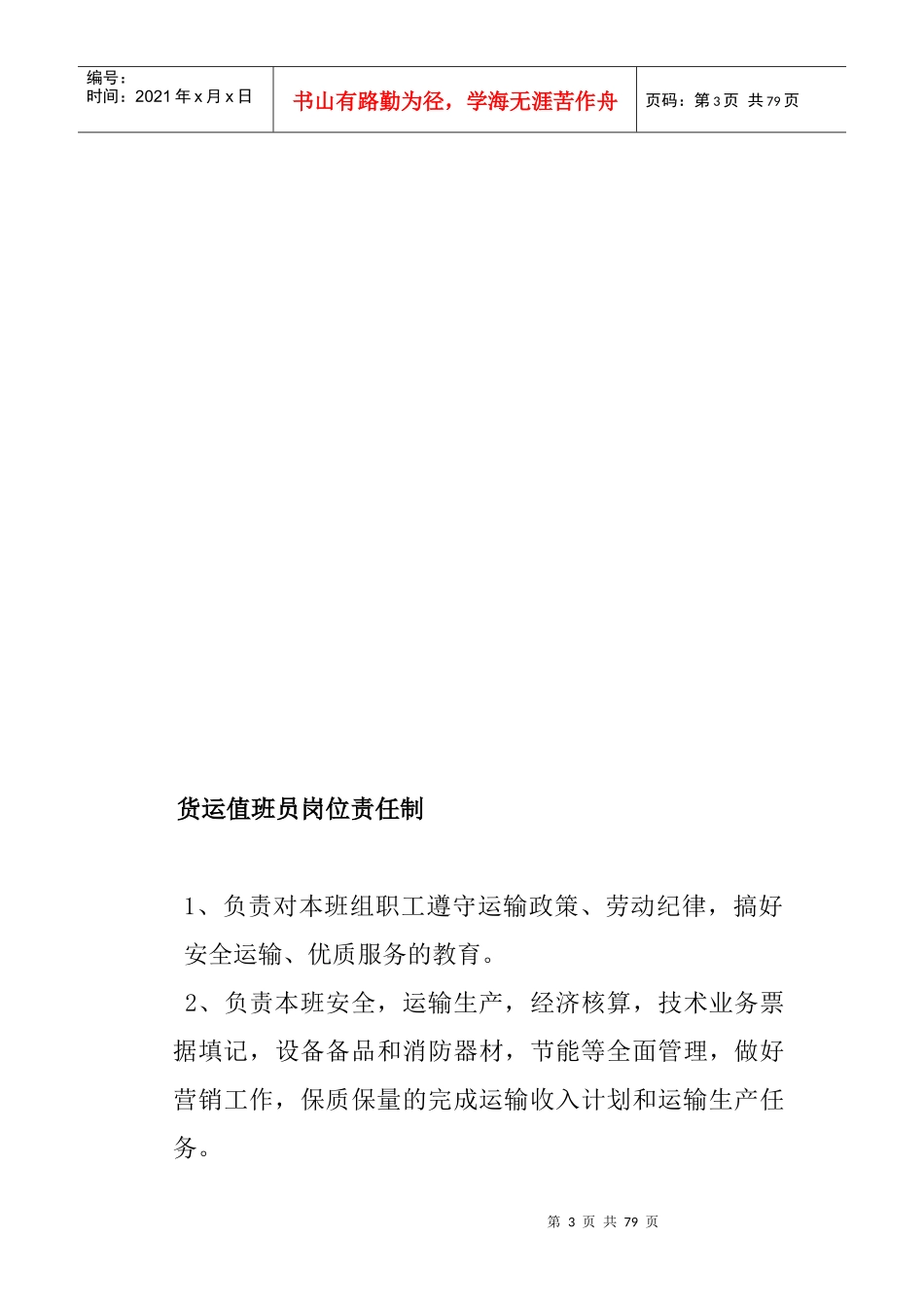 货运班组建立的基本制度_第3页