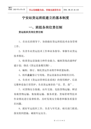 货运班组建立的基本制度