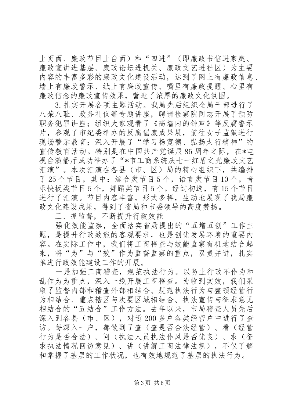工商局反腐败和廉政建设调研报告_第3页