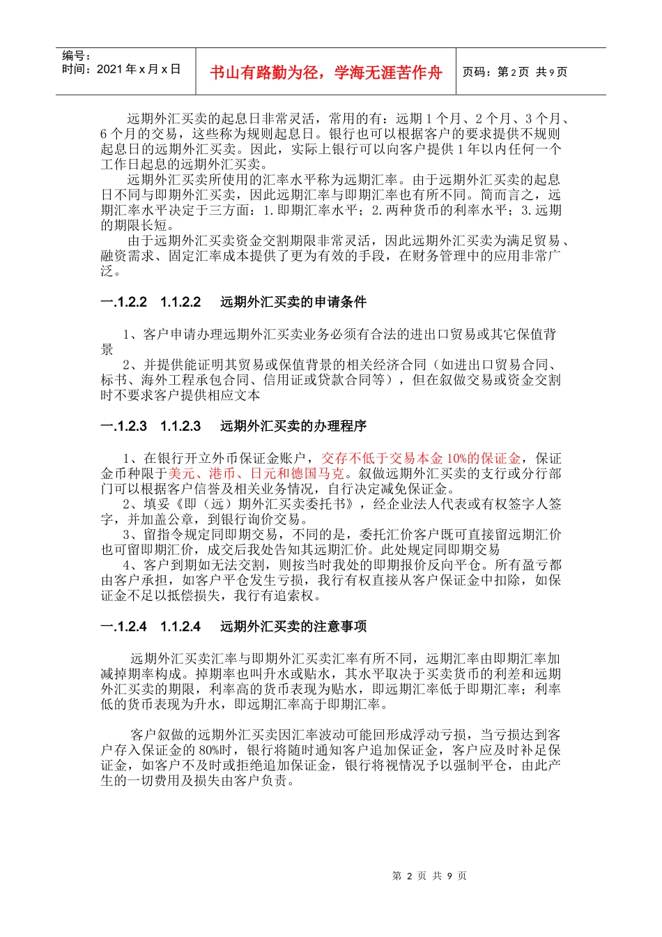 外汇资金业务_第2页