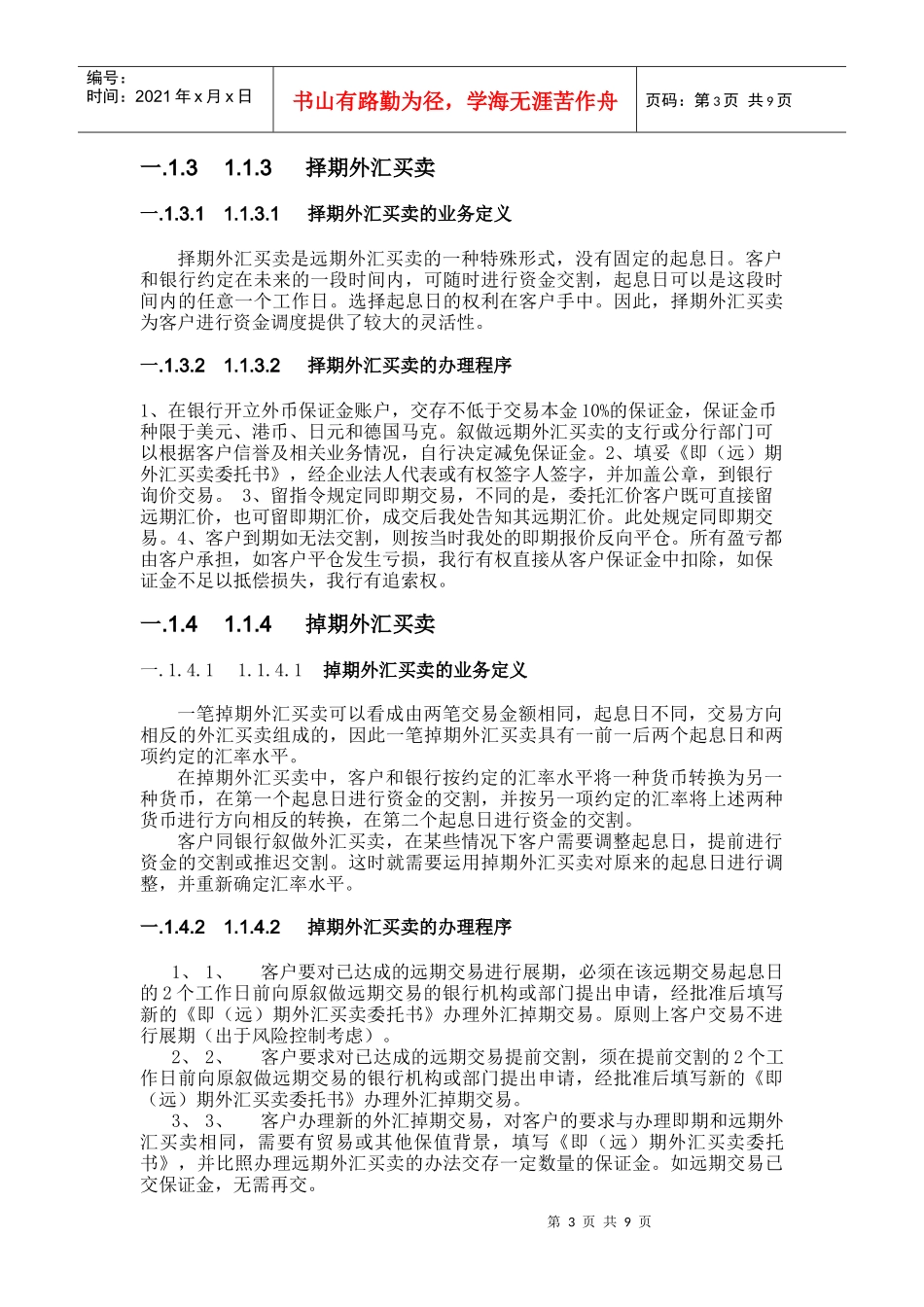 外汇资金业务_第3页