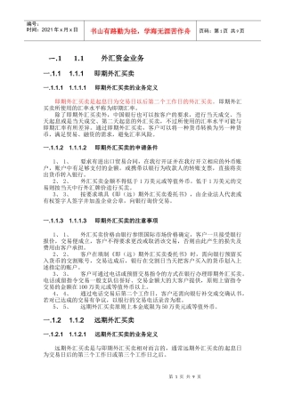 外汇资金业务