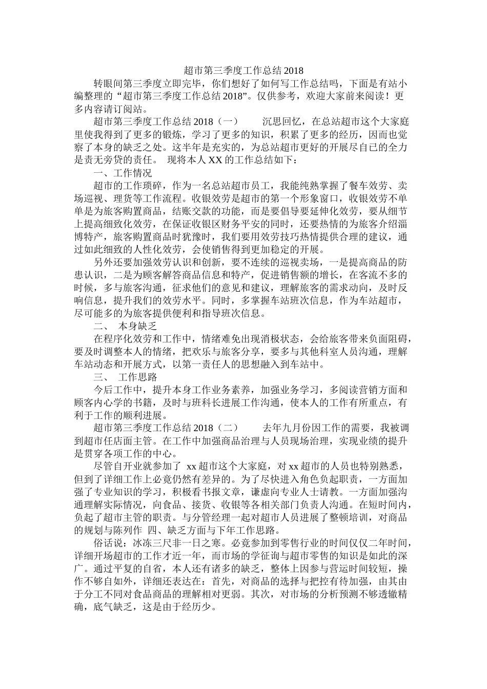 超市第三季度工作总结_第1页