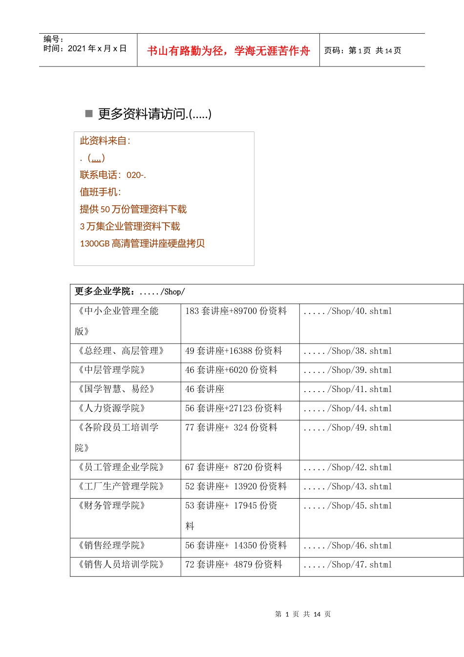 银行业资本监管的国际标准与我国实践_第1页