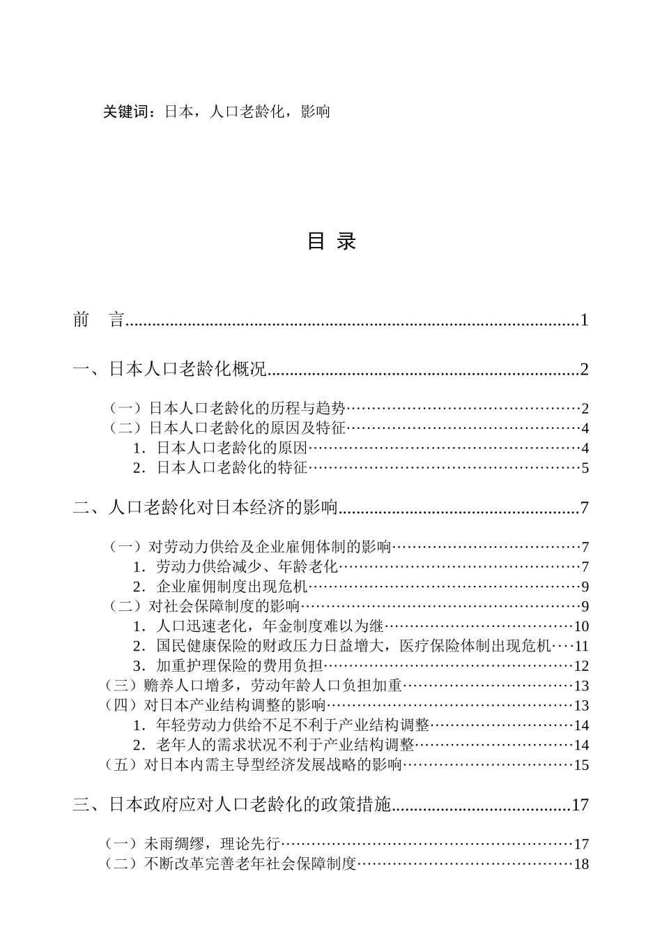 人口老龄化对日本经济的影响及日本政府的对策研究_第2页