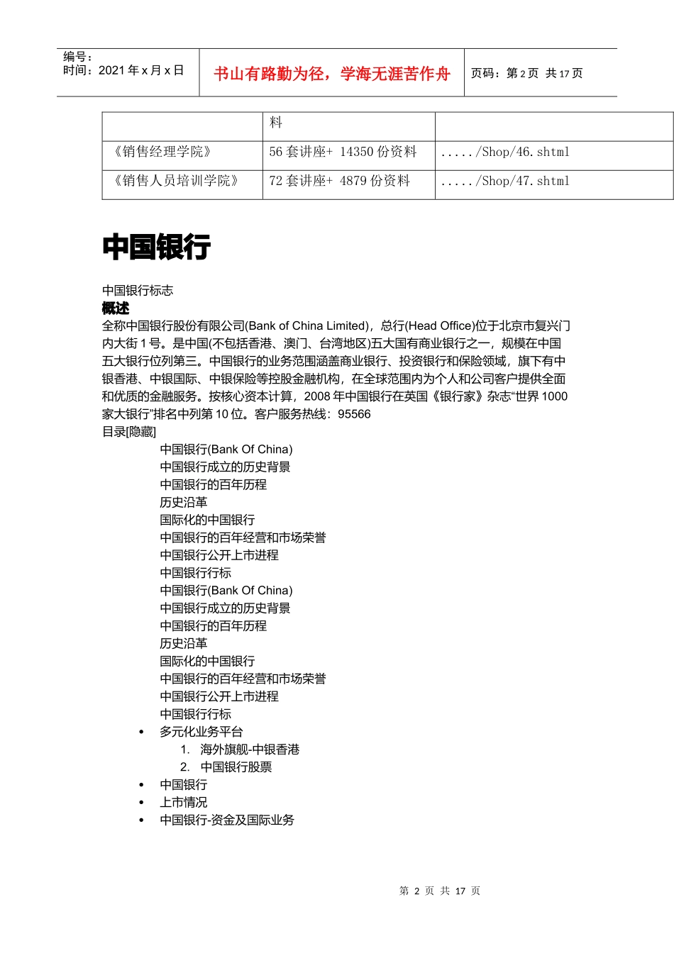 某银行成立的历史背景与百年历程_第2页