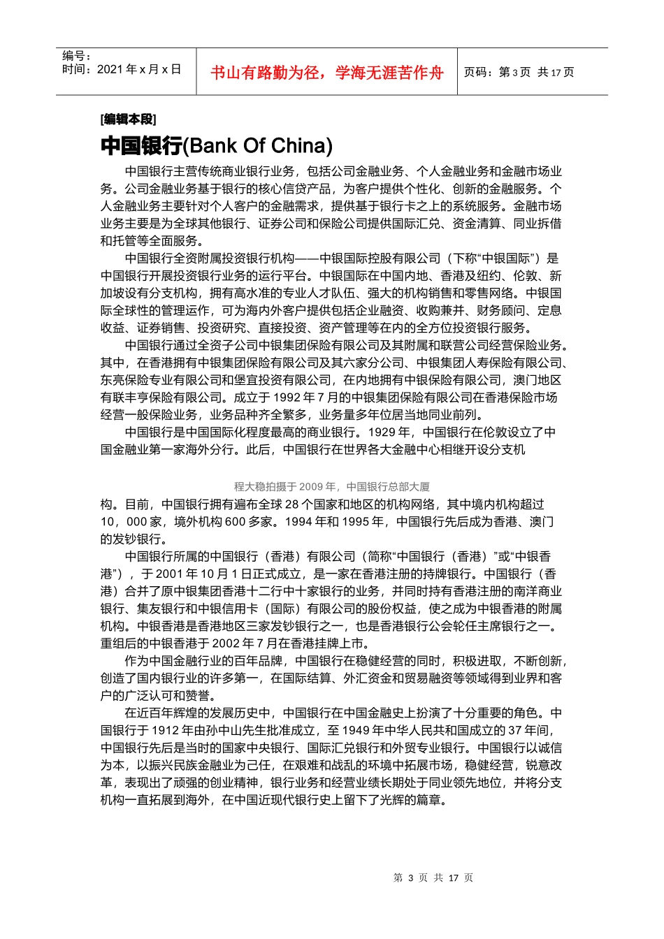 某银行成立的历史背景与百年历程_第3页