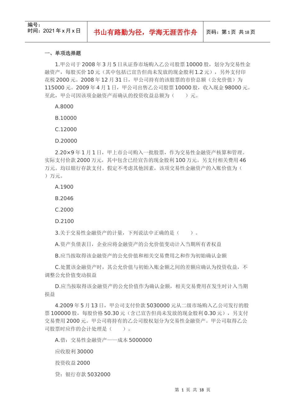 财务会计习题及答案(二)_第1页