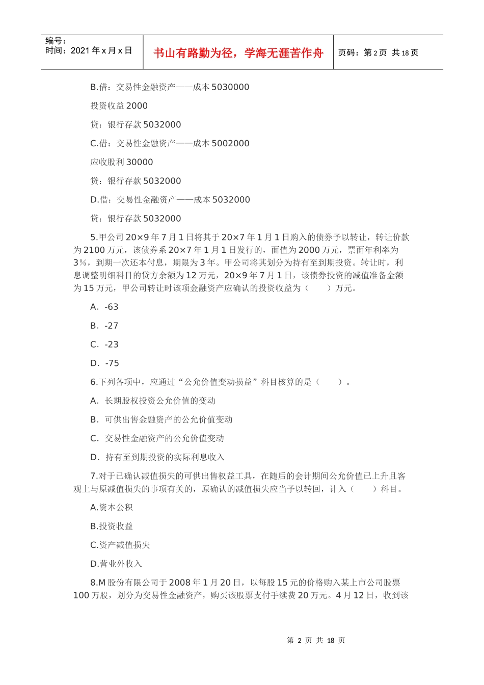 财务会计习题及答案(二)_第2页