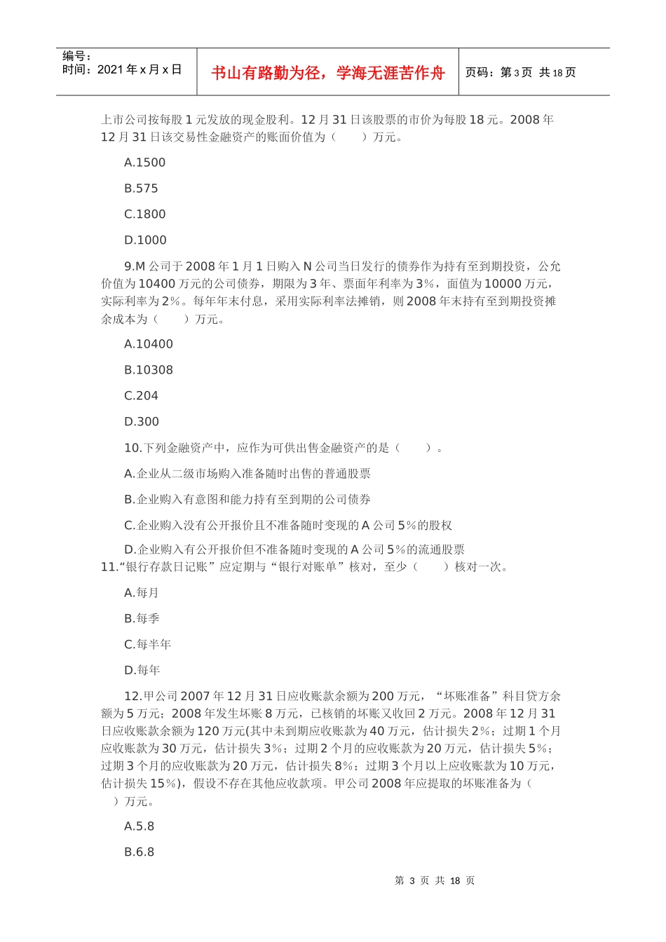 财务会计习题及答案(二)_第3页