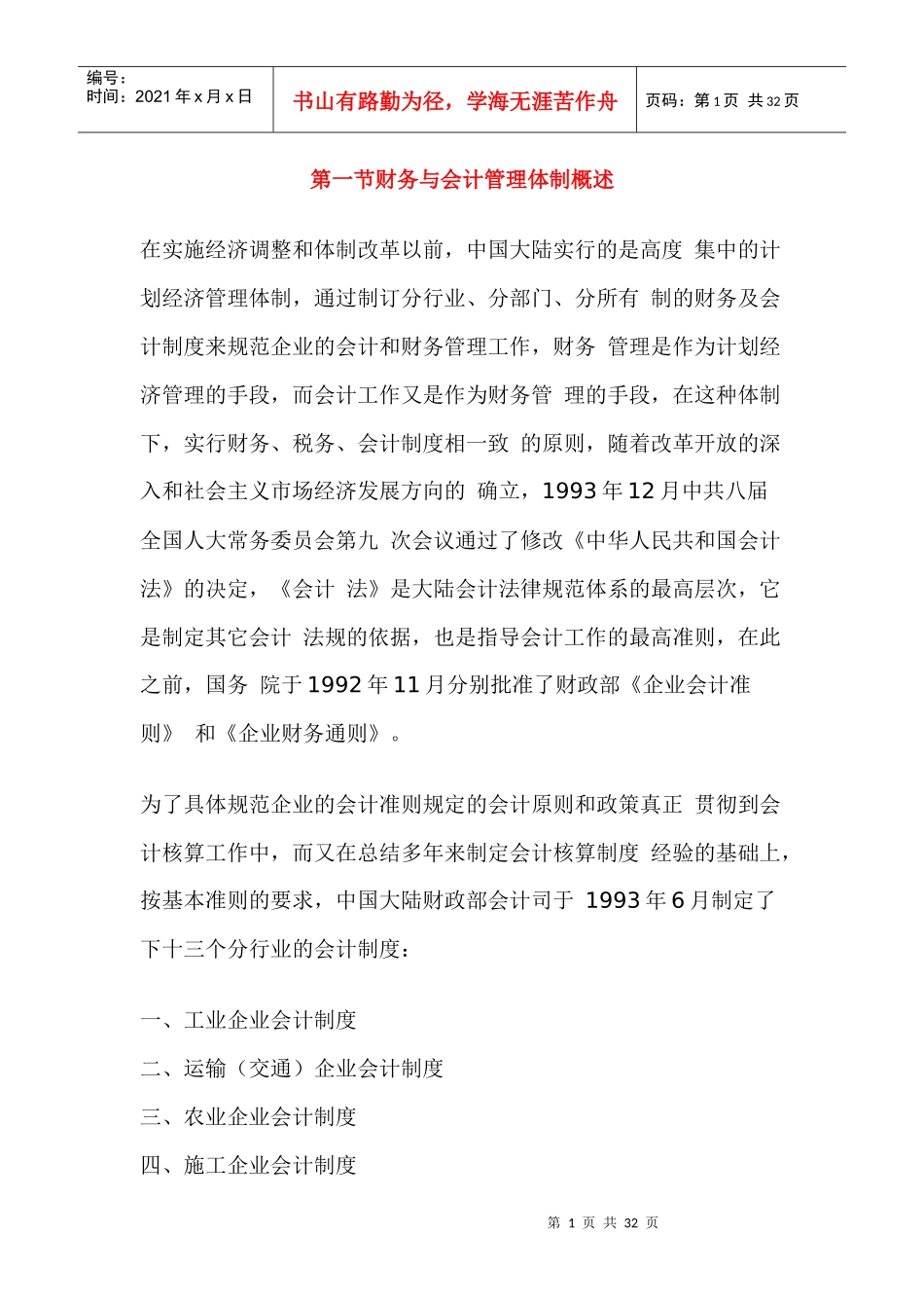 财务管理与会计准则体制概述_第1页
