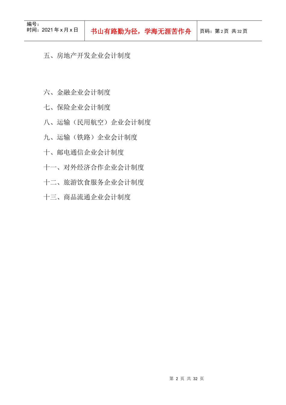 财务管理与会计准则体制概述_第2页