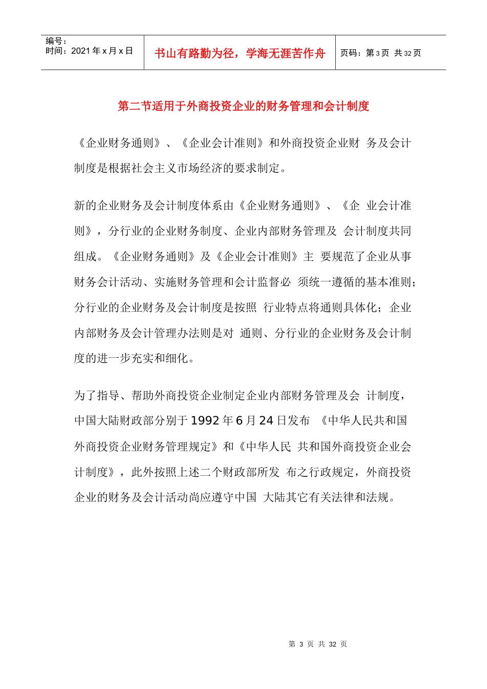 财务管理与会计准则体制概述_第3页