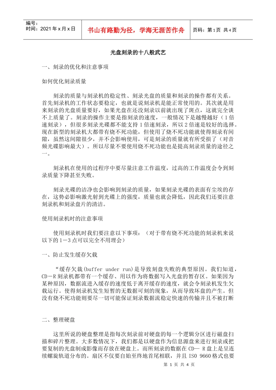光盘刻录的十八般武艺_第1页