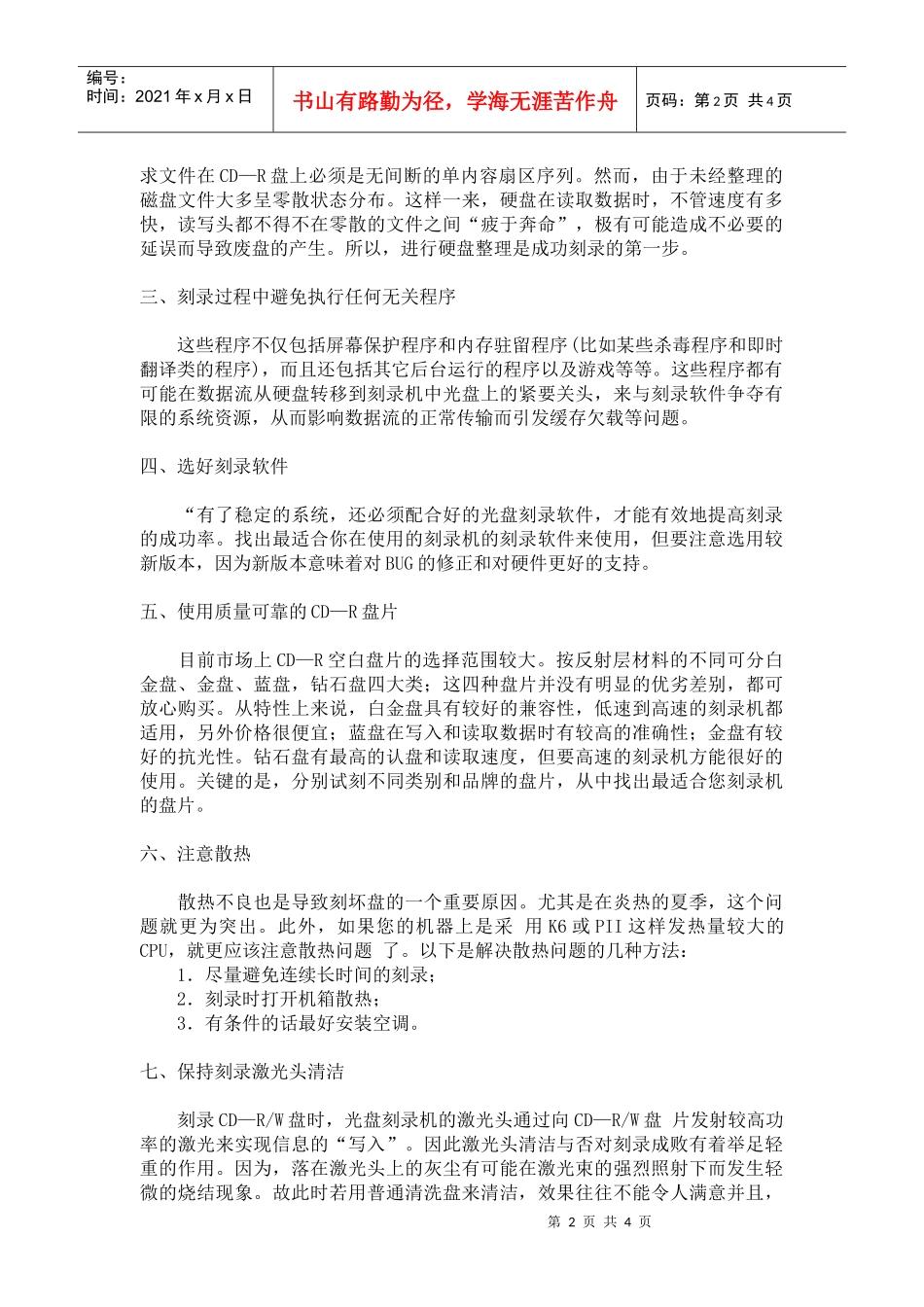 光盘刻录的十八般武艺_第2页