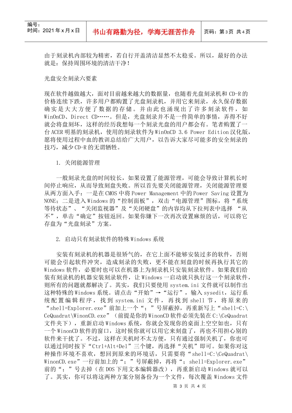 光盘刻录的十八般武艺_第3页