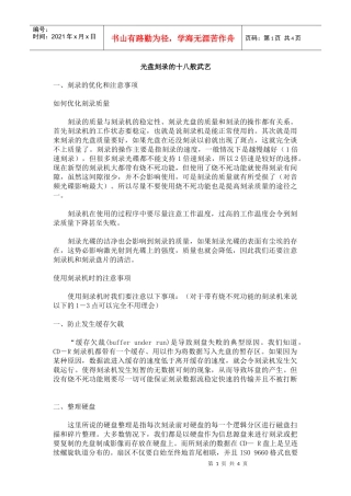 光盘刻录的十八般武艺