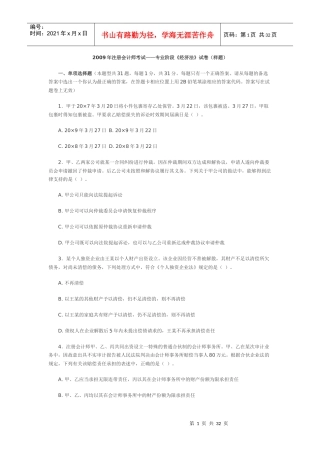某某年注会考试——专业阶段《经济法》试卷