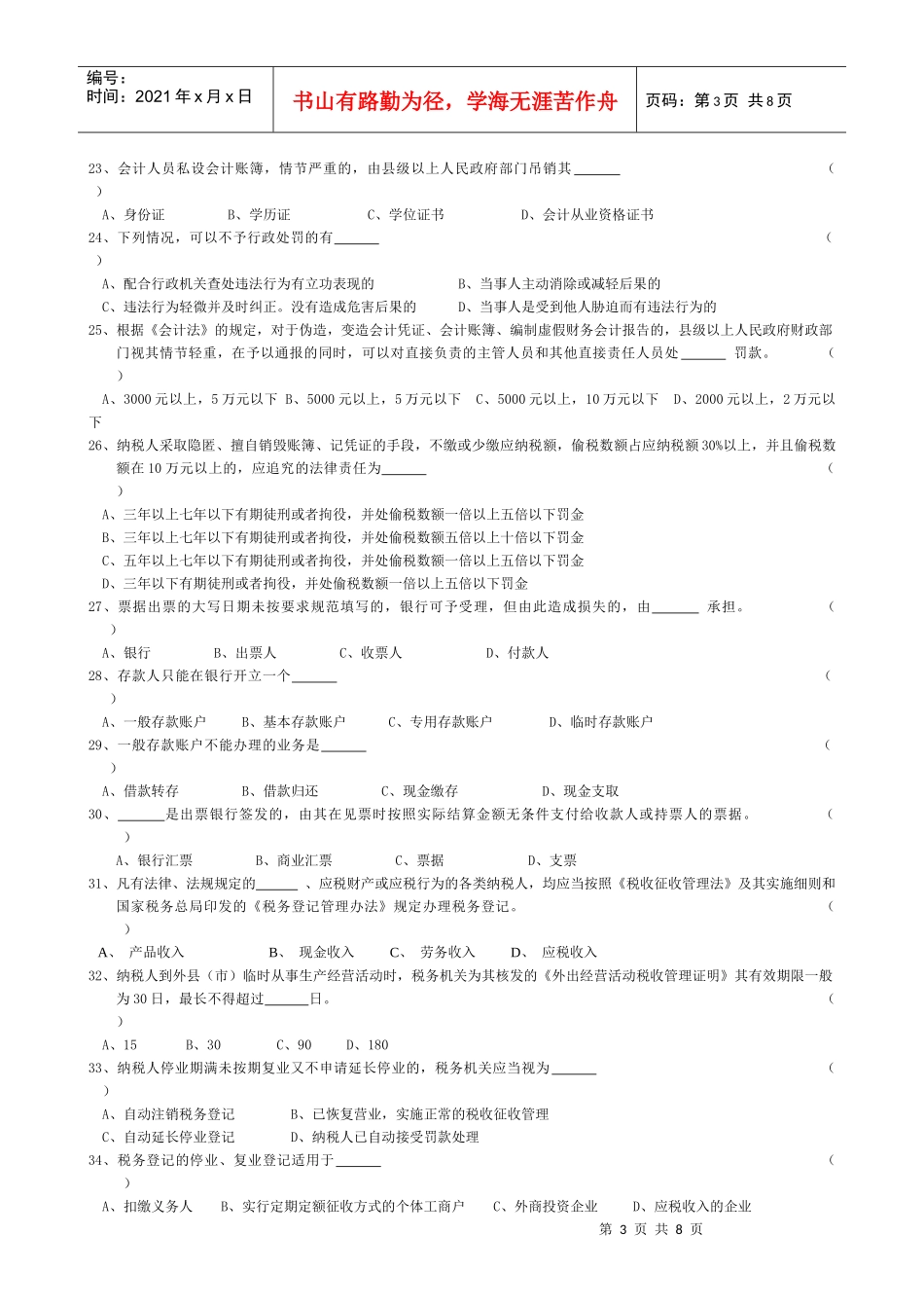 0Ymyhe2011年度浙江省会计从业资格考试模拟试卷会计基础_第3页