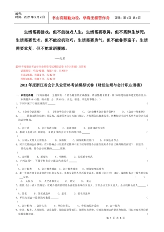 0Ymyhe2011年度浙江省会计从业资格考试模拟试卷会计基础