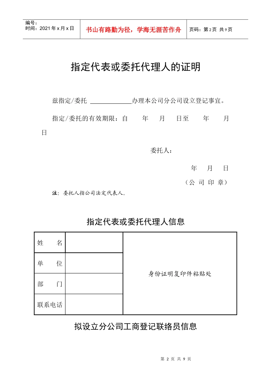 1外商投资的公司分公司设立登记申请书_第2页