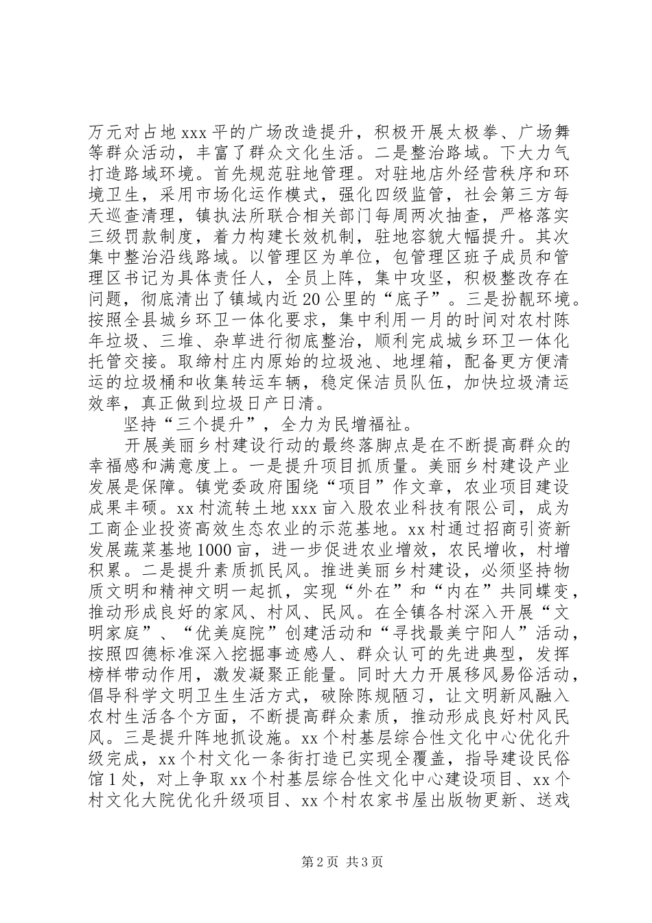 打造美丽乡村“升级版”典型做法汇报_第2页